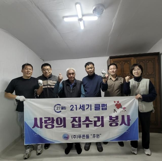 구리시 수택3동, 취약계층 가구에 따뜻한 변화…21세기 클럽 집수리 봉사 실시