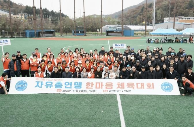 한국자유총연맹 광주시지회, 북한이탈주민과 함께하는 ‘어울림한마당’ 개최