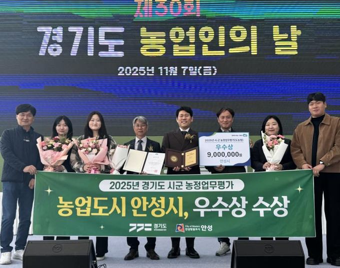 안성시, 경기도 시·군 농정업무 평가 ‘우수상’ 수상