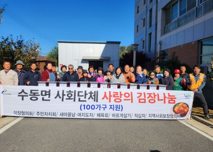 남양주시 수동면, 사회단체와 함께 취약계층 100가구에 김장 김치 전달…7개 사회단체, 80여 명 참여