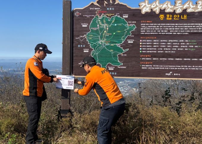 감악산 산악사고 예방 총력... 파주소방서 안전대책 추진