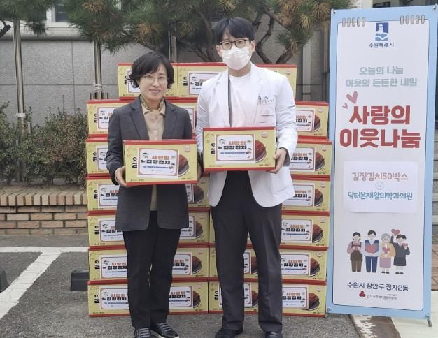 닥터본재활의학과의원, 수원시 장안구 정자2동에 김장김치 기부