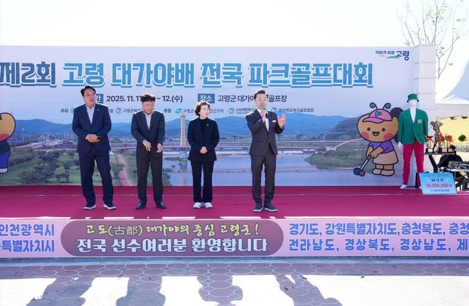 제2회 고령 대가야배 전국파크골프대회 5주간의 대장정 성황리 마무리!