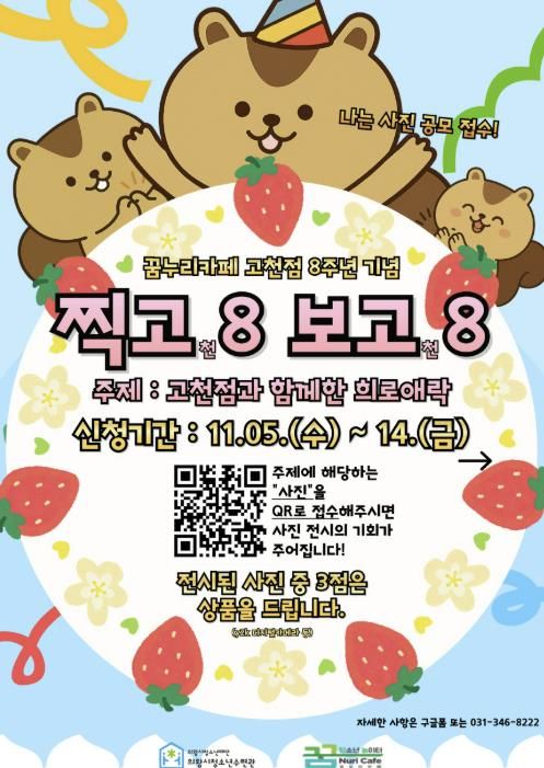 의왕시청소년재단 꿈누리카페 고천점, 개소 8주년 기념 프로그램 ‘찍고8 보고8’ 개최