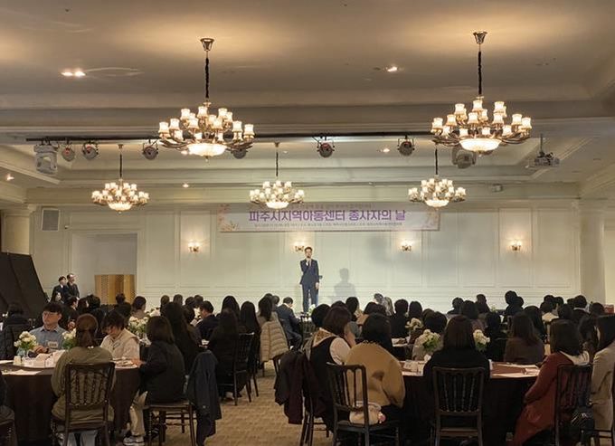 파주시, ‘지역아동센터 종사자의 날’ 기념 공동 연수(워크숍) 개최