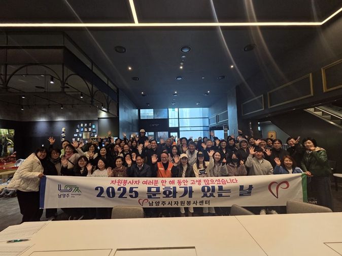 남양주시자원봉사센터, 자원봉사자를 위한 “문화가 있는 날” 진행