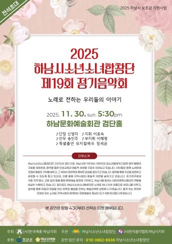 하남시소년소녀합창단 제19회 정기음악회