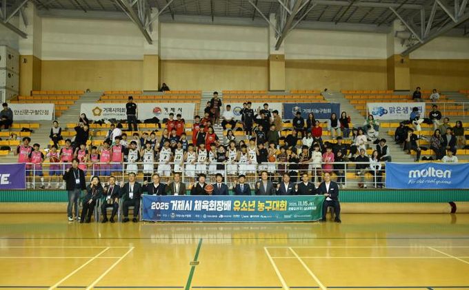 2025 거제시체육회장배 유소년농구대회 성황리 개최