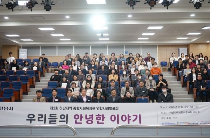 제2회 연합사례발표회'우리들의 안녕한 이야기'