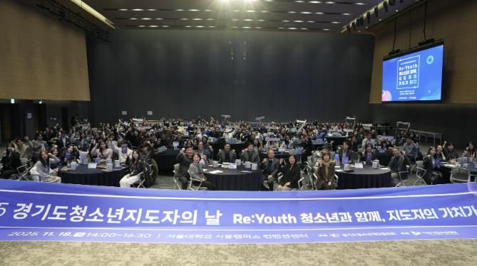 시흥시, 청소년 현장 전문가 180여 명 한자리에...2025 경기도청소년지도자의날서 협력 강화