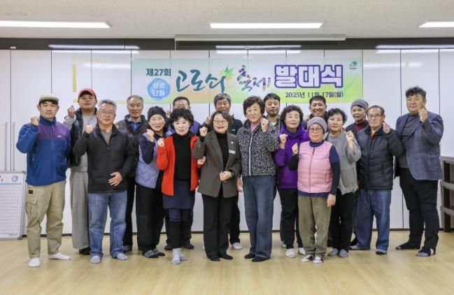 제27회 양평단월고로쇠축제 발대식 개최