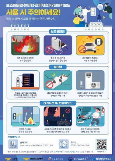‘딱10초’만 보면 내 가족 지킨다...파주소방서가 전하는 안전한 겨울나기 수칙