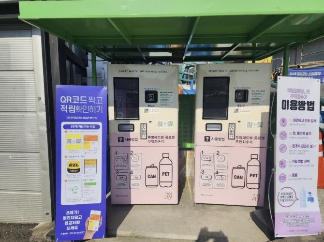 무인회수기 전면사진