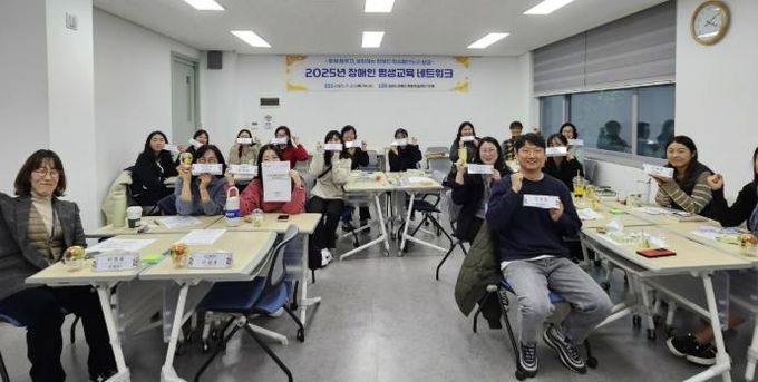 20일 열린 2025년 화성특례시 장애인 평생교육 네트워크 및 사업설명회 참석자들이 기념 촬영을 하고 있다