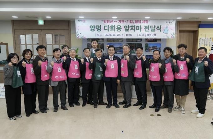 양평군, 기관·기업과 함께 '다회용 앞치마 협업 제작' 전달식 개최