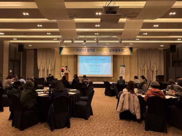 경기도 문해교육 성과공유회