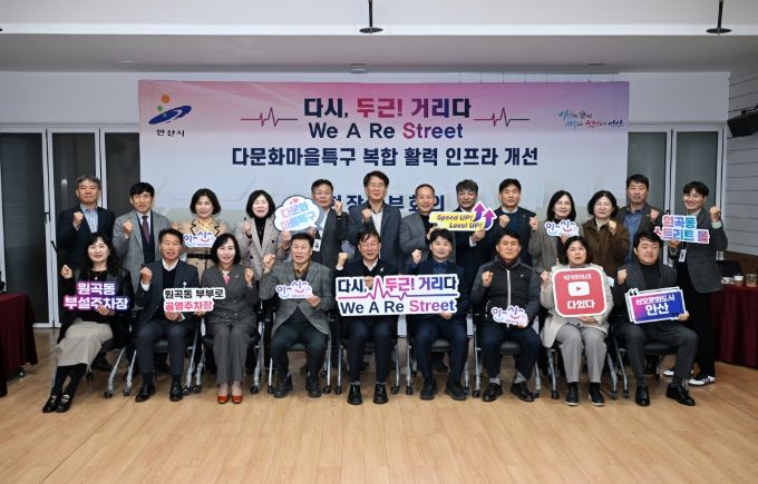 이민근 안산시장(앞줄 가운데)이 21일 원곡동 다문화마을특구 일원에서 열린 현장 간부회의에서 참석자들과 함께 기념촬영을 하고 있다.