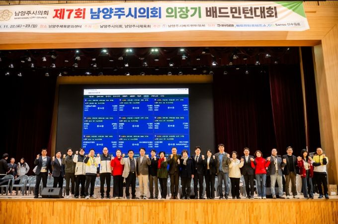 제7회 남양주시의회 의장기 배드민턴대회