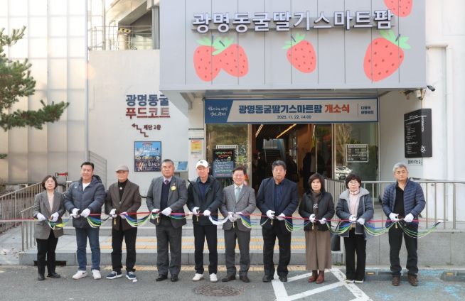 광명시, 도심 첫 딸기 스마트팜 개소