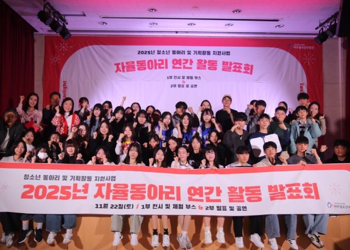 2025년 마두청소년수련관 자율동아리 연간 활동 발표회