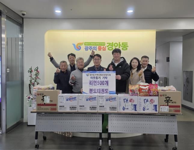 광주시 경안동 분도태권도, 취약계층 위해 경안동에 라면 500개 기탁