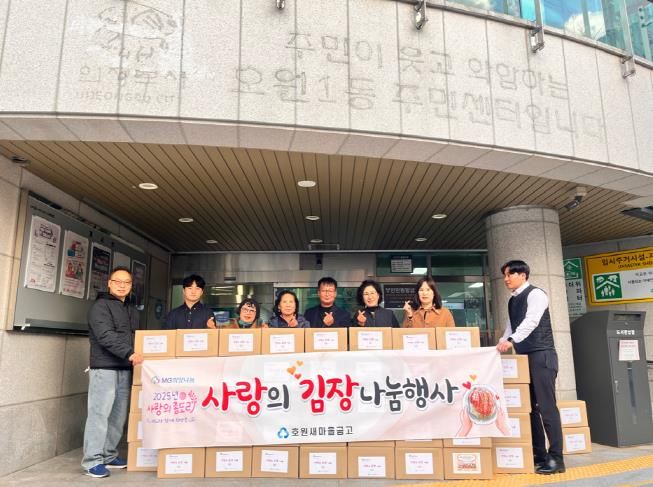 의정부시 호원1동, 호원새마을금고 본점 이웃사랑 담은 김장 나눔