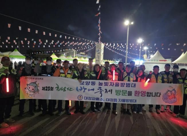 고양시 고양동 높빛자율방범대, 제주 대정읍에서 합동 방범활동 펼쳐