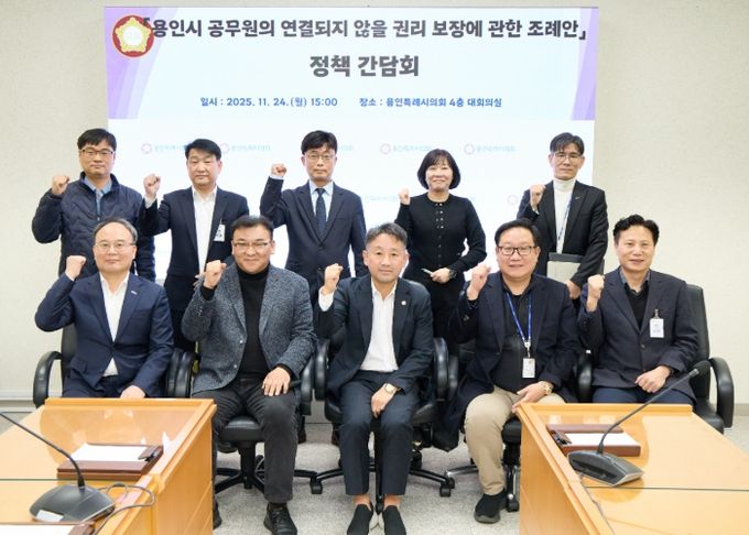 용인시 공무원의 연결되지 않을 권리 보장에 관한 조례안 정책 간담회 참석자들이 기념촬영을 하고 있다.