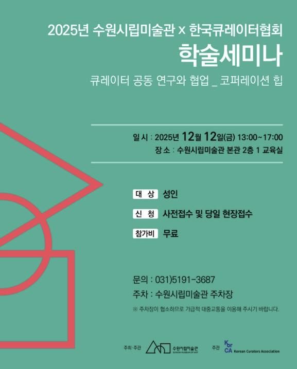 학술 세미나 포스터