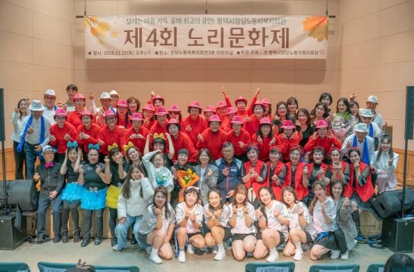 평택시 장당노동자복지회관, 제4회 노리문화제 개최