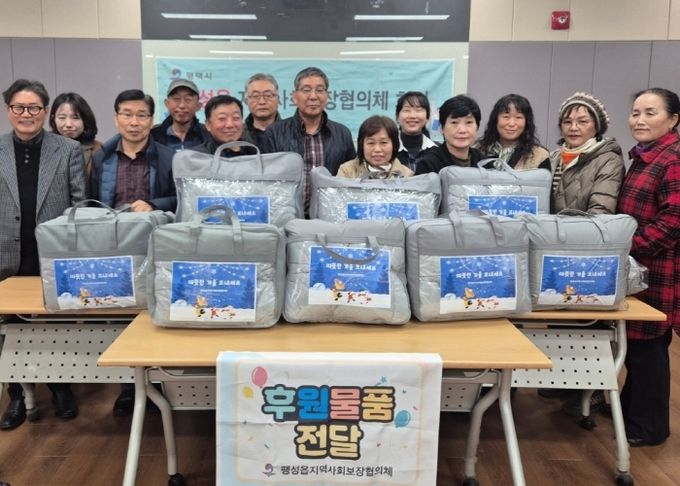 팽성읍 지역사회보장협의체, 취약계층에 따뜻한 겨울 이불 전달