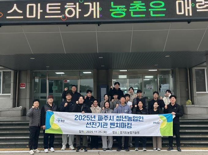 파주시 청년농업인, 경기도농업기술원 등 선진기관 견학