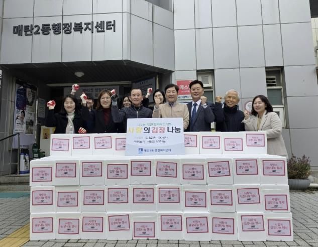 한국여성농업인 경기도연합회, 수원시 영통구 매탄2동에 김장김치 100상자 지원