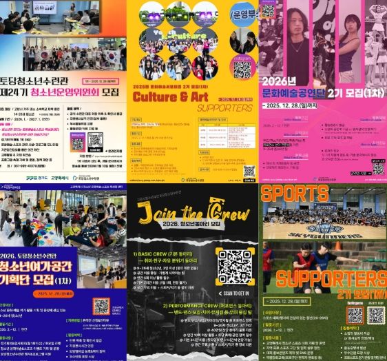 토당청소년수련관 6개 자치기구 신규단원 모집 포스터