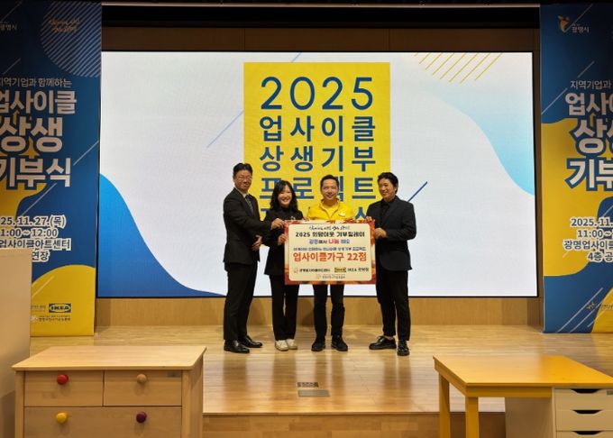 27일 광명업사이클아트센터는 '업사이클 상생기부 프로젝트'로 제작한 업사이클 가구 22점을 관내 어린이 공간 14곳에 전달하고 기념사진을 촬영하고 있다. 사진 왼쪽부터 이세열 광명시사회복지협의회 희망나기운동본부장, 강진숙 광명업사이클아트센터장, 단자스 웡 이케아 광명점장, 박재환 광명시 지역아동센터연합회장.