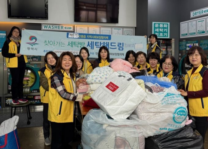 안중읍 지역사회보장협의체, 겨울맞이 이불 세탁 봉사 및 행복 가득 꾸러미 전달