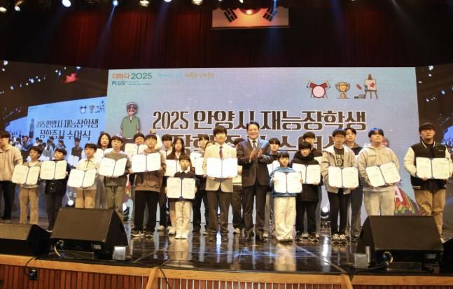 안양시 인재육성재단, '2025 안양시 재능장학생 장학증서 수여식 및 갈라쇼' 성황리 개최