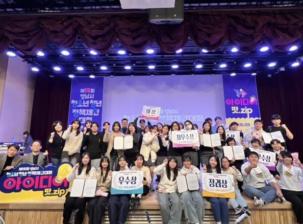 제15회 성남시청소년청년정책제안대회 '아이디어 맛.zip'
