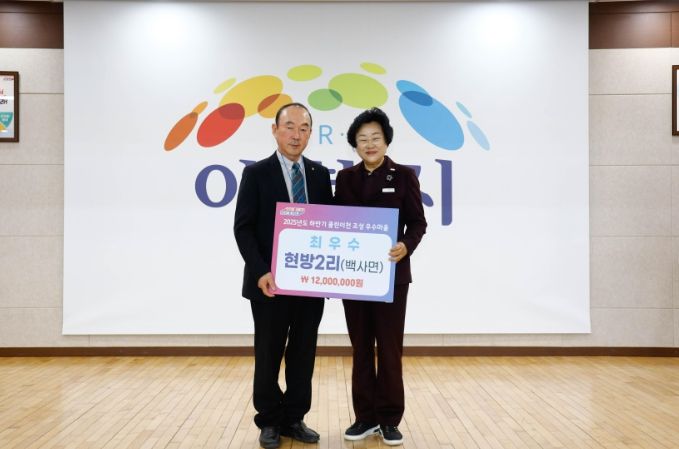 2025년 하반기 클린이천조성 우수마을 시상