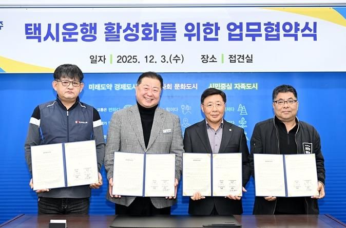 파주시, 택시 운행 활성화를 위한 상생협약 체결