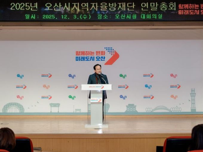 오산시 지역자율방재단, ‘2025년 연말 총회’ 개최