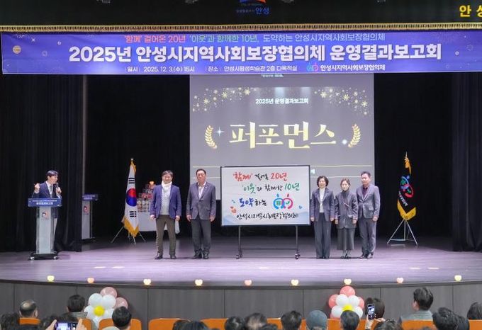2025년 안성시지역사회보장협의체 운영결과보고회 성료