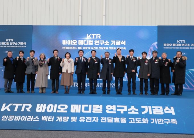 KTR 시흥 바이오메디컬연구소 기공식…2029년 준공 목표