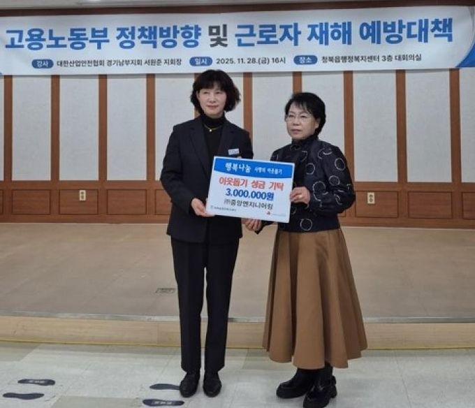 평택시 청북읍 ㈜중앙엔지니어링 이웃돕기 성금 300만 원 기부