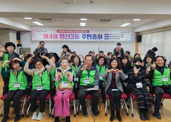 고양시 행신3동 주민자치회, ‘제4회 주민총회’ 개최