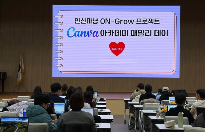 안산교육지원청, '캔바 아카데미 패밀리 데이' 운영