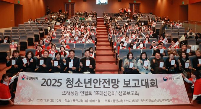 이상일 용인특례시장이 6일 시청 3층 에이스홀에서 열린 ‘청소년 안전망·또래상담연합회 성과보고회’에서 상담사 등 관계자들과 기념사진 촬영을 하고 있다.