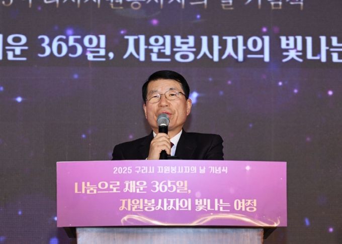 구리시자원봉사센터, 2025년 자원봉사자의 날 기념식 성황리 개최