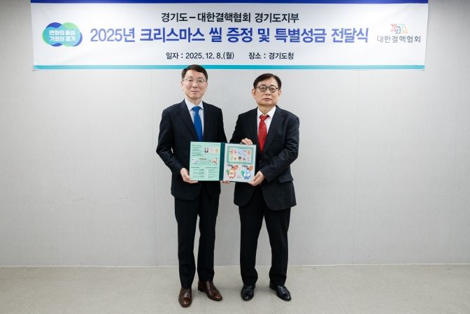 2025년 크리스마스 씰 증정 및 특별성금 전달식