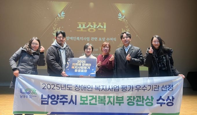 남양주시, 2025년 장애인복지사업평가 ‘우수지자체’ 선정